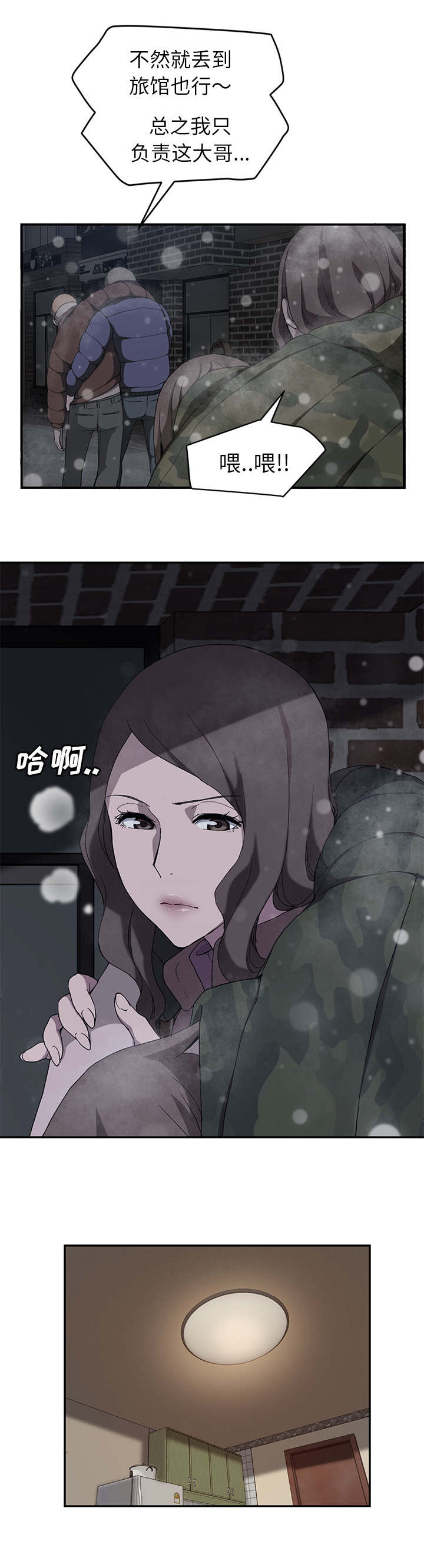 《边缘关系》第69章小妈？ 第2页