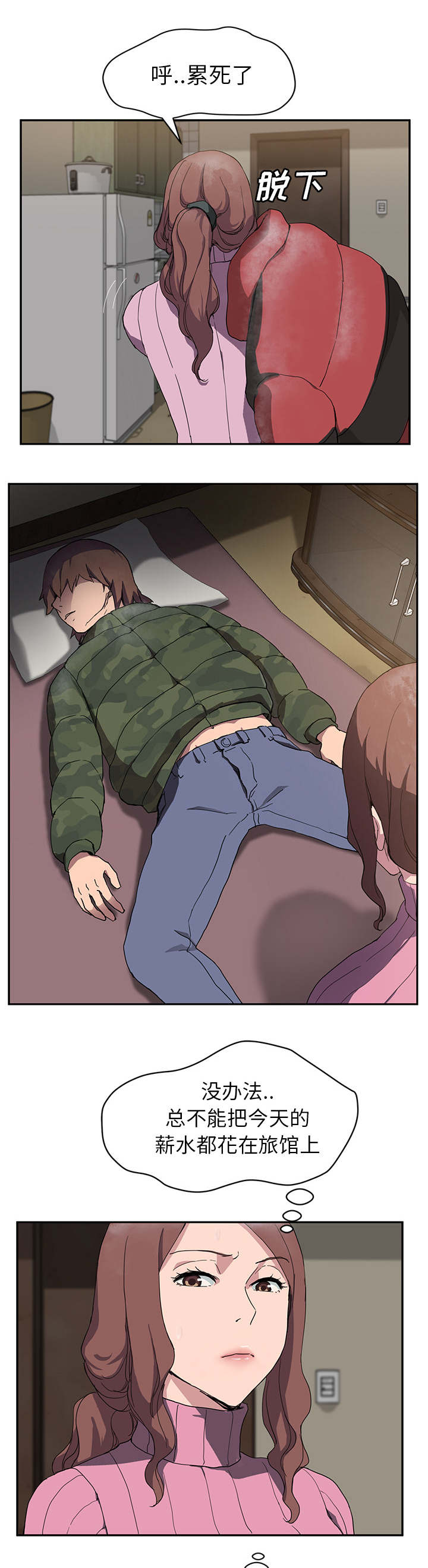《边缘关系》第69章小妈？ 第3页