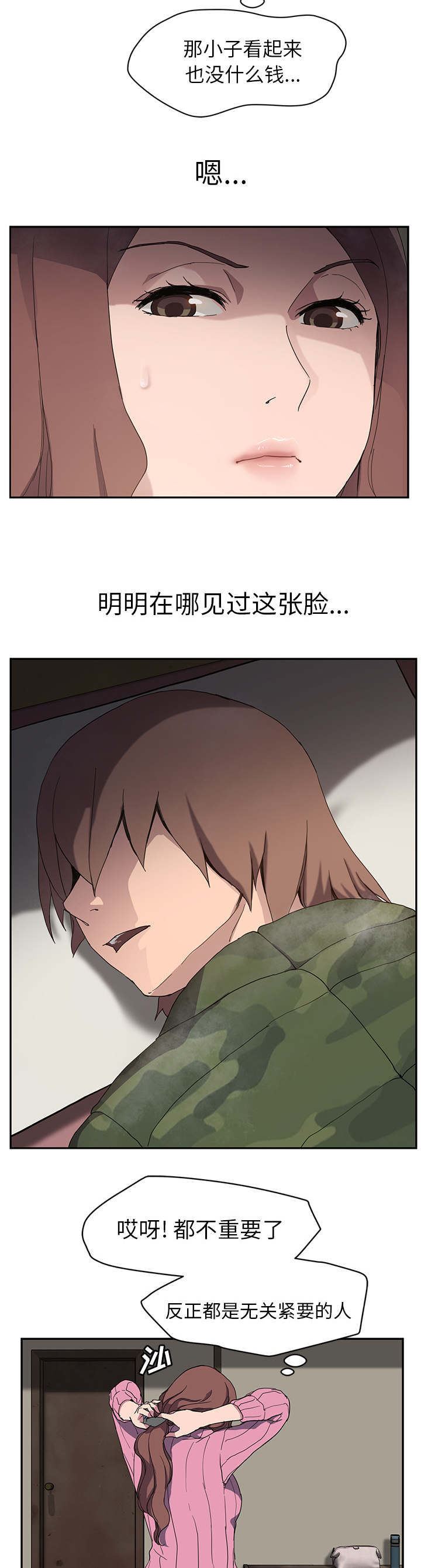 《边缘关系》第69章小妈？ 第4页