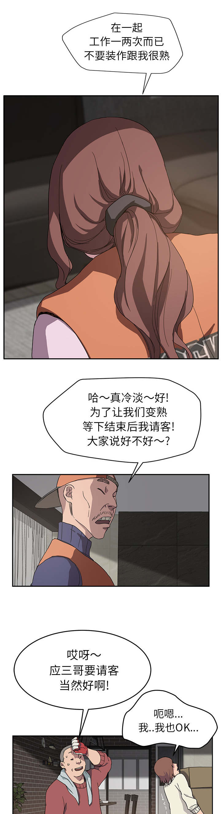 《边缘关系》第68章离家 第10页