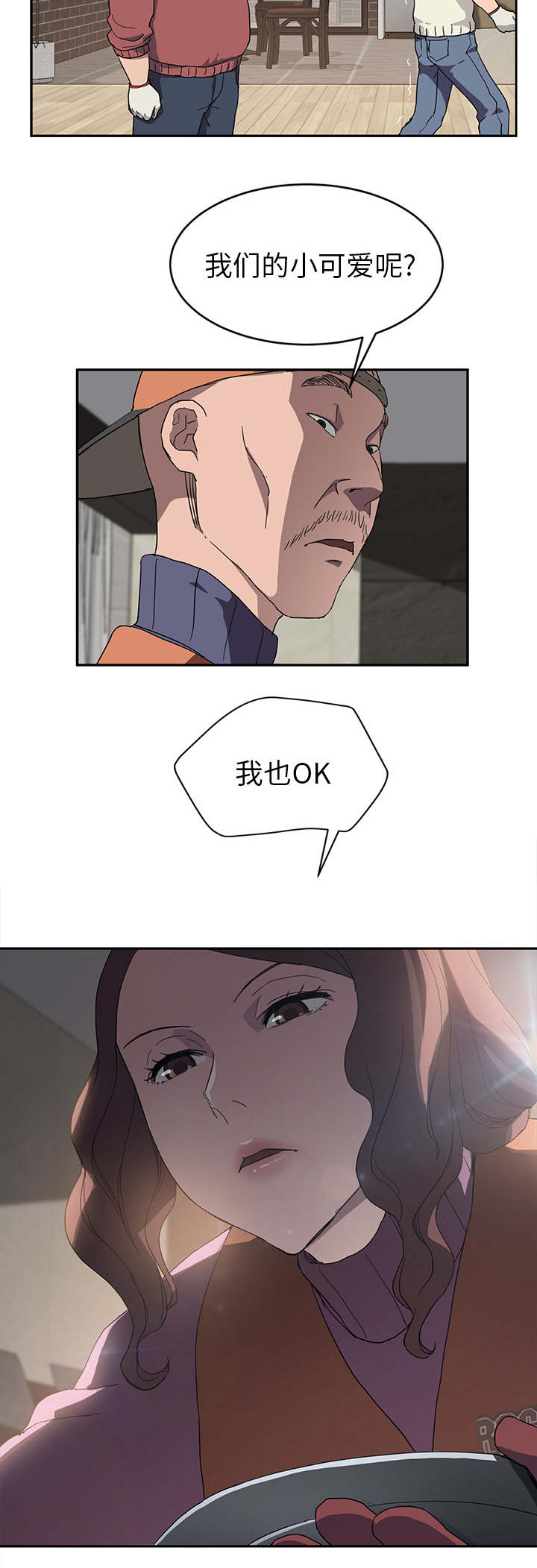 《边缘关系》第68章离家 第11页