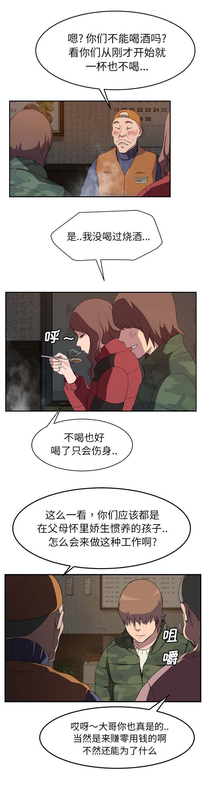 《边缘关系》第68章离家 第13页