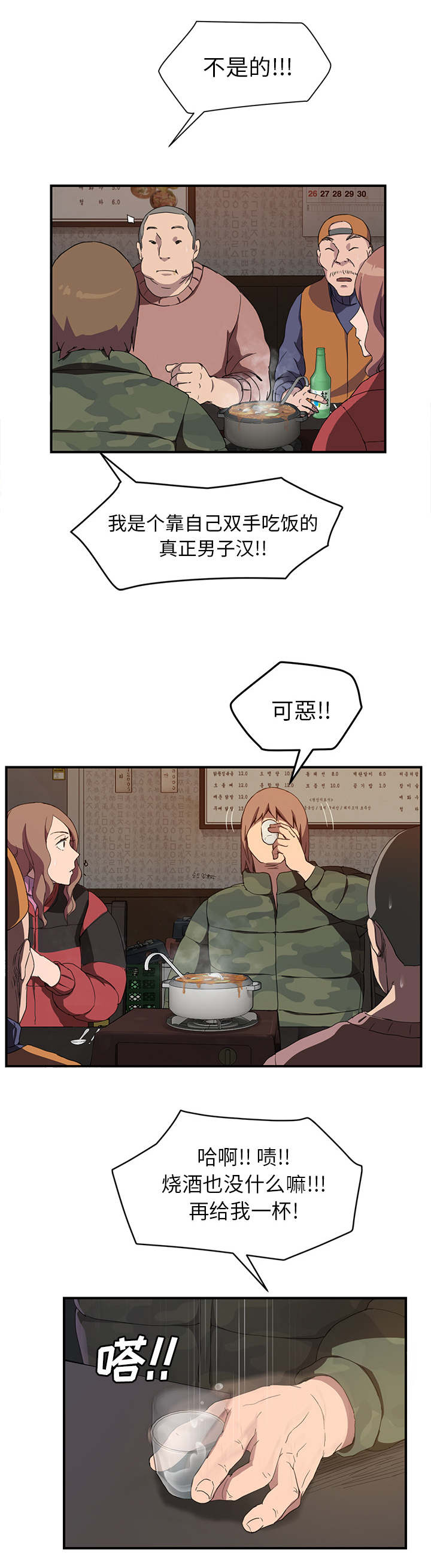 《边缘关系》第68章离家 第14页