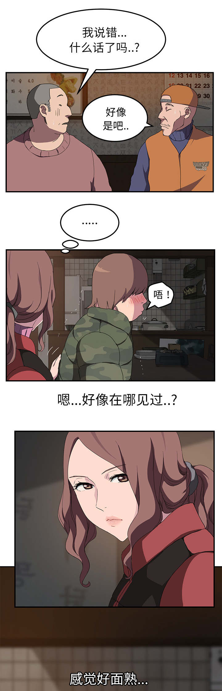 《边缘关系》第68章离家 第15页