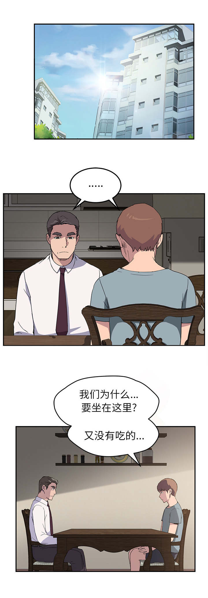 《边缘关系》第68章离家 第1页