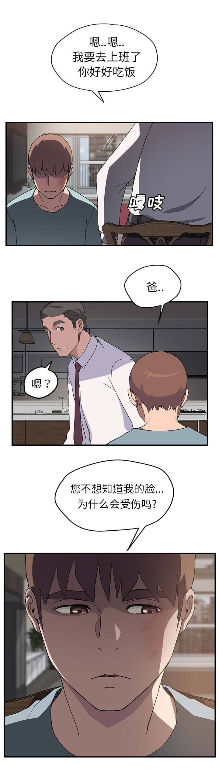《边缘关系》第68章离家 第2页