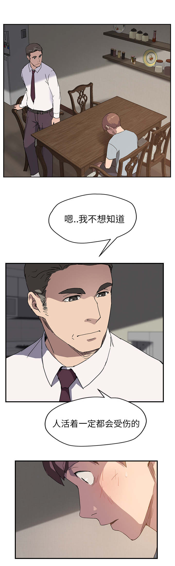 《边缘关系》第68章离家 第3页
