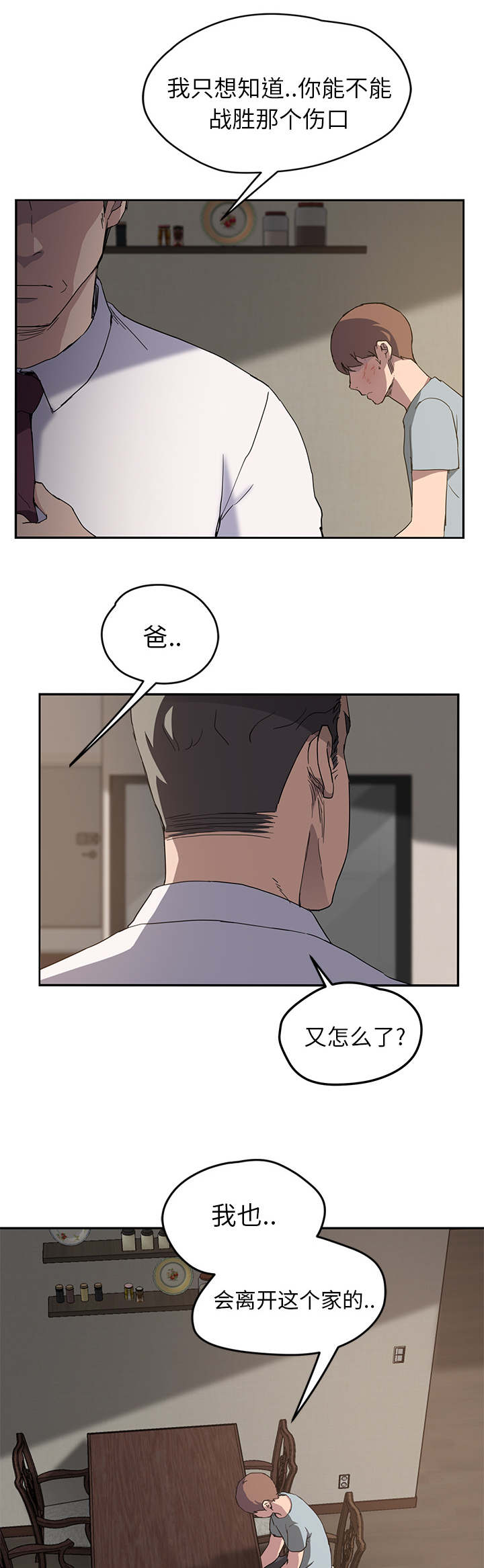 《边缘关系》第68章离家 第4页