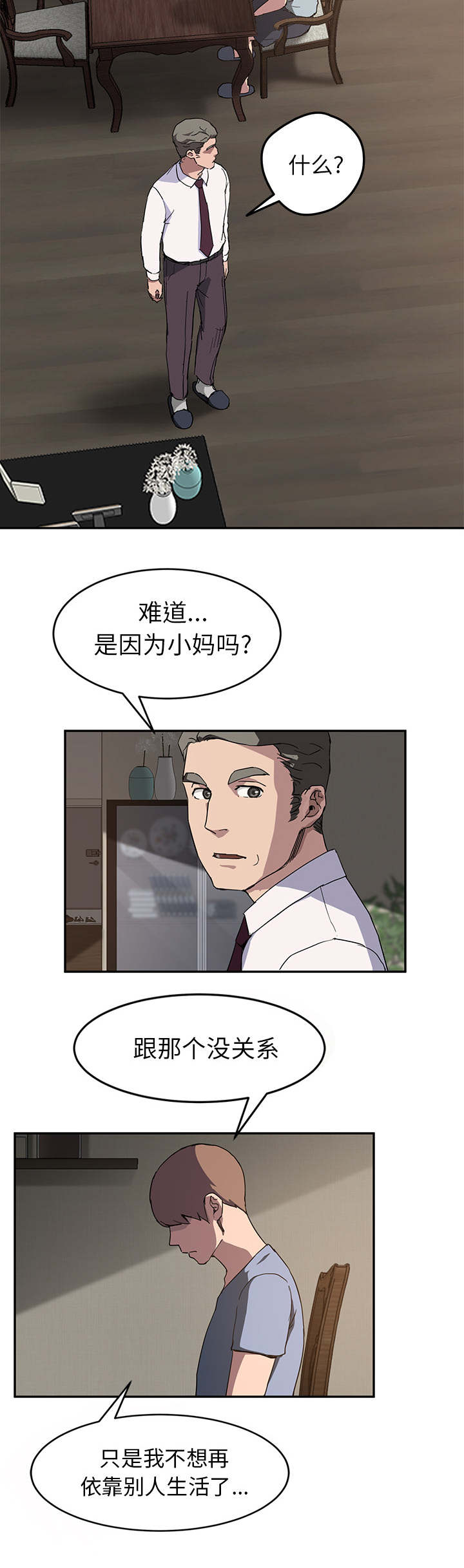 《边缘关系》第68章离家 第5页