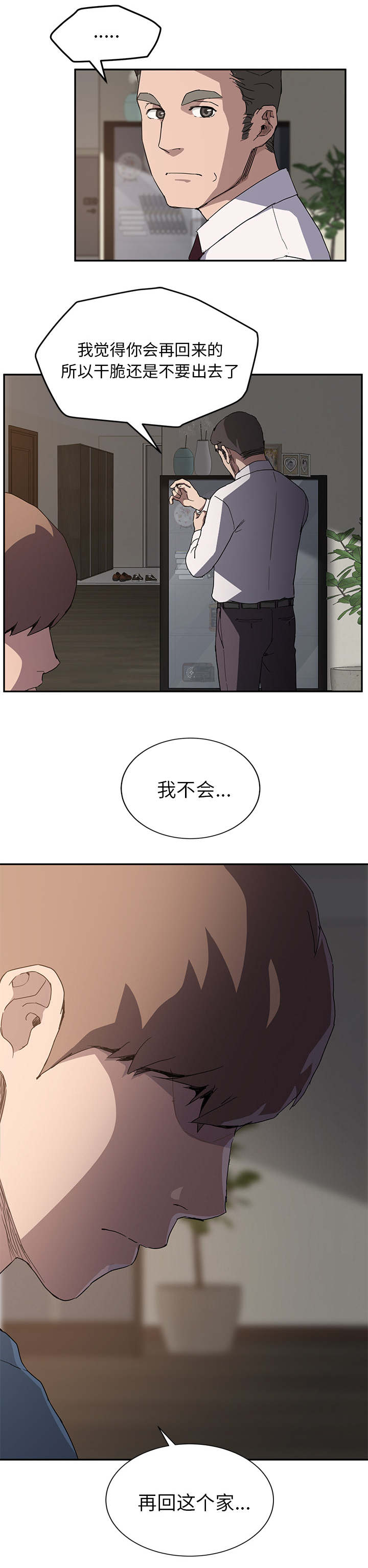 《边缘关系》第68章离家 第6页