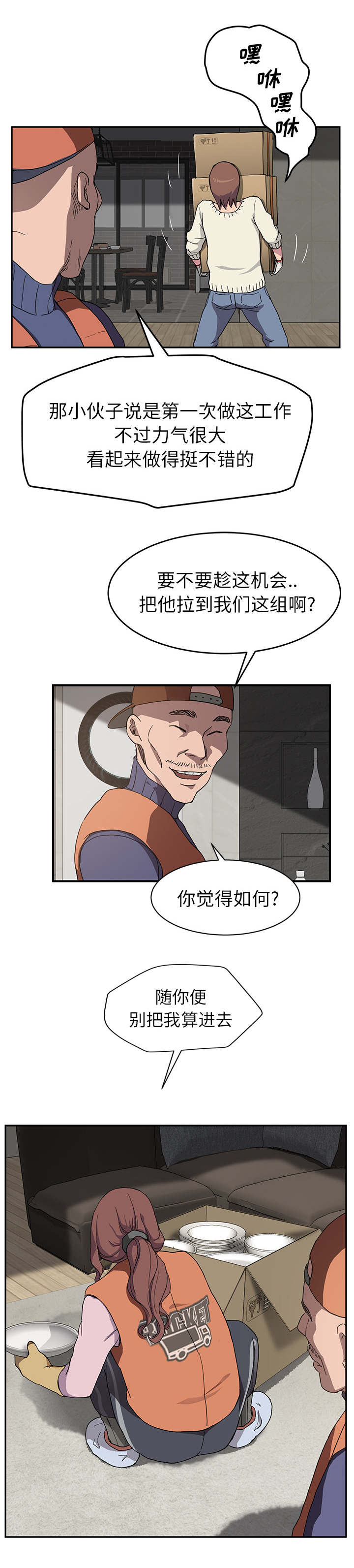 《边缘关系》第68章离家 第9页