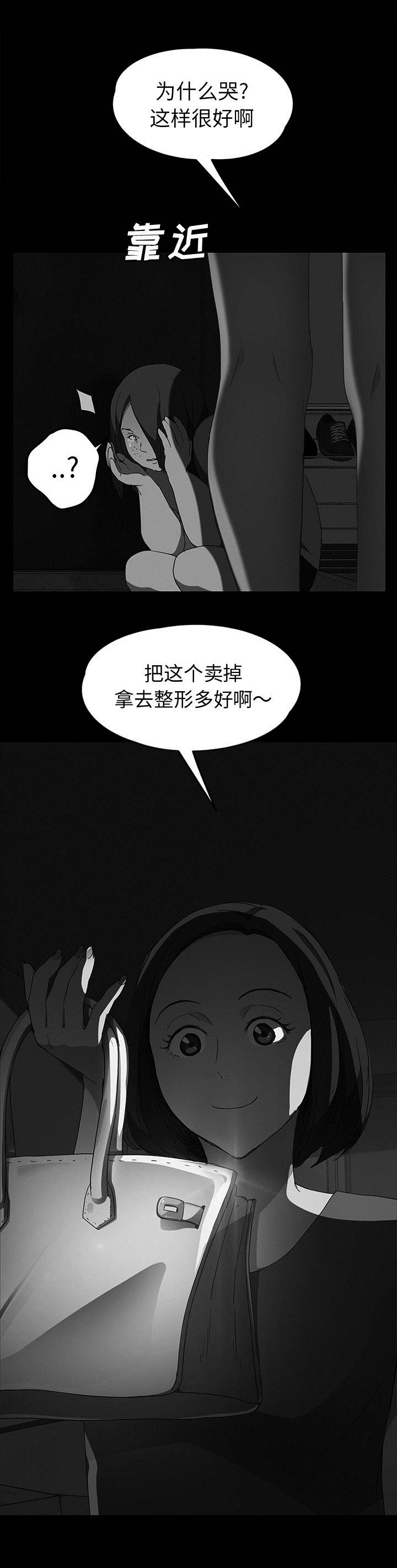 《边缘关系》第66章真实 第10页