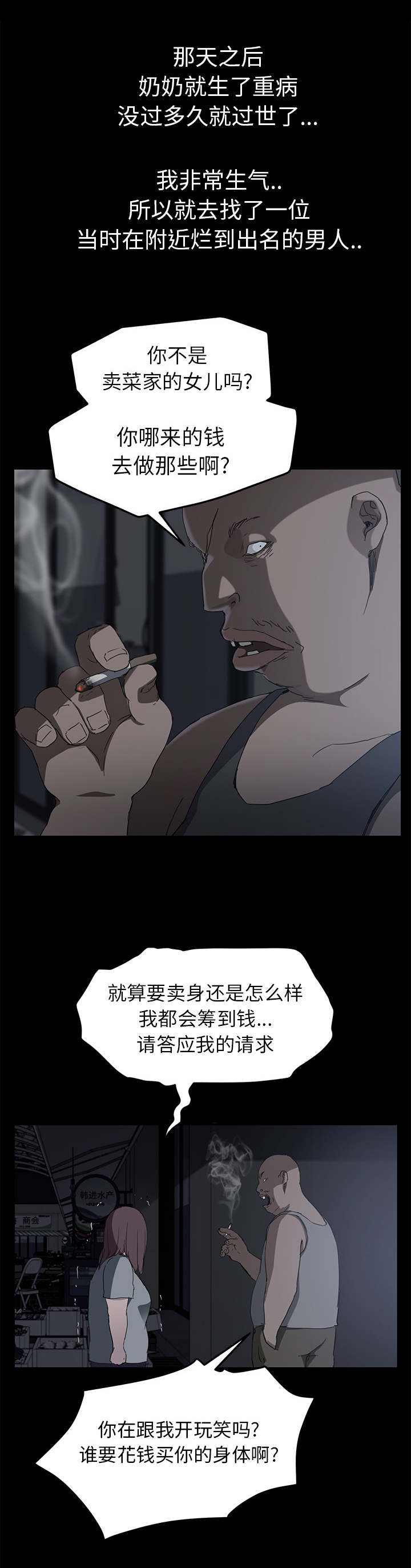 《边缘关系》第66章真实 第11页