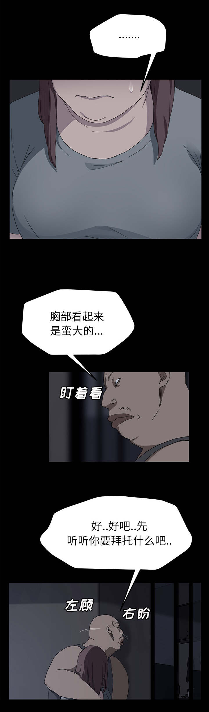 《边缘关系》第66章真实 第12页