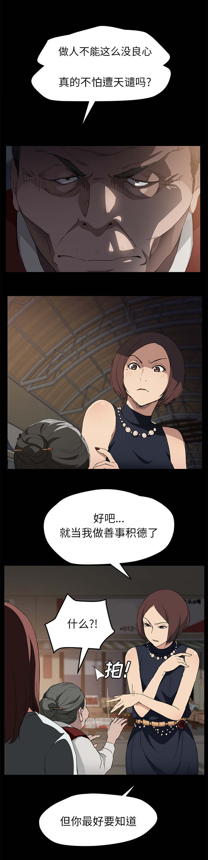 《边缘关系》第66章真实 第7页