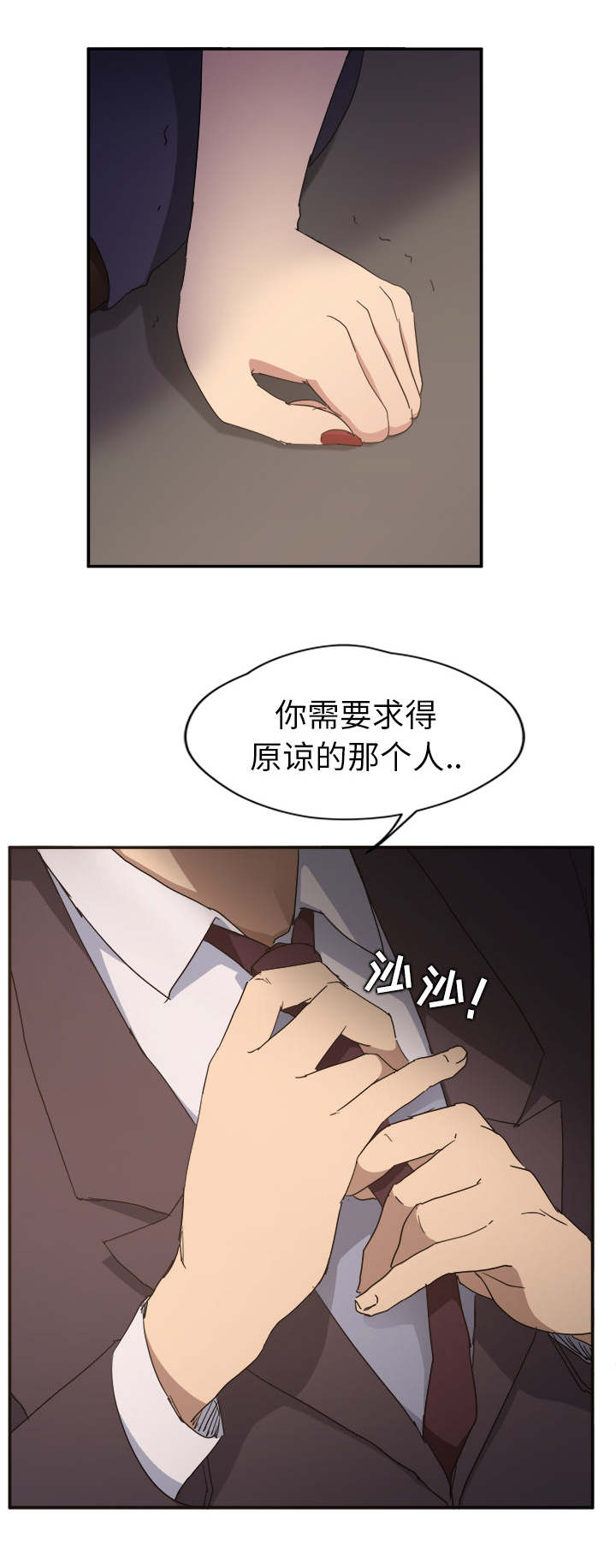 《边缘关系》第65章一次处理 第11页