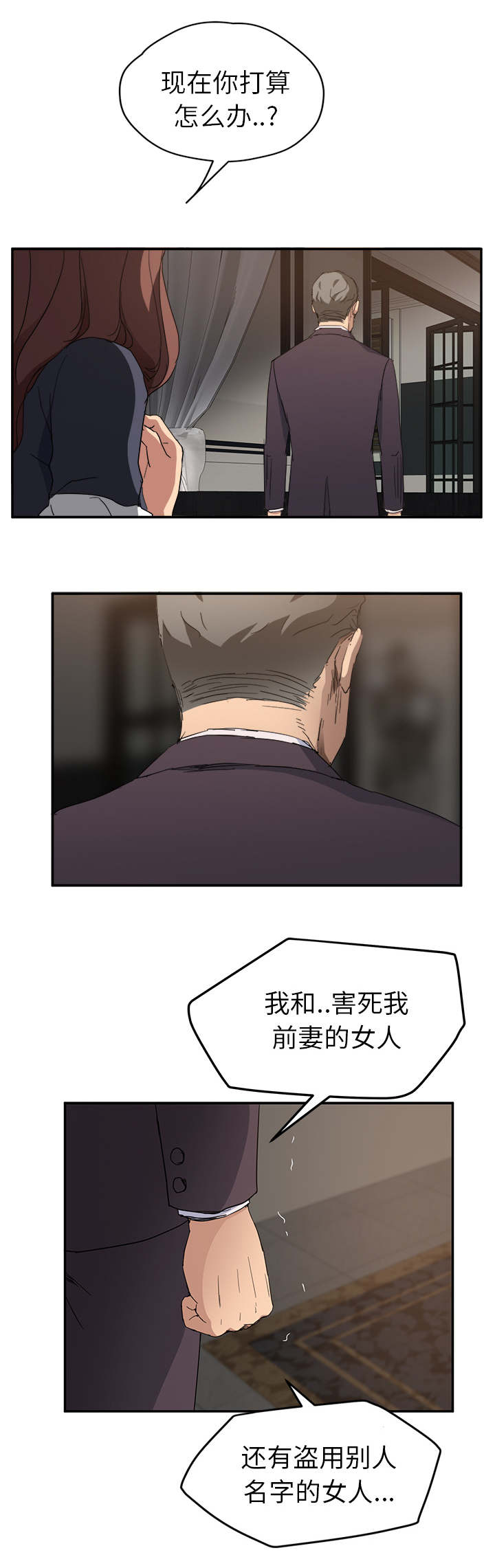 《边缘关系》第65章一次处理 第14页
