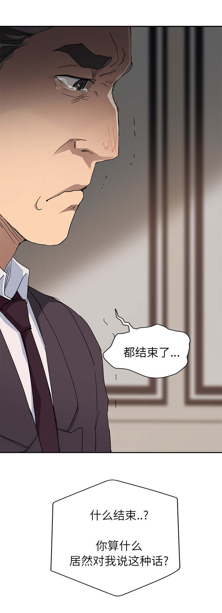 《边缘关系》第65章一次处理 第15页