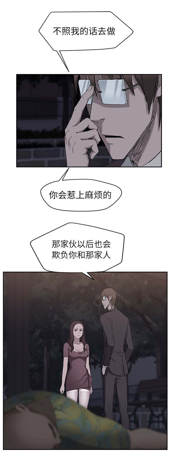《边缘关系》第65章一次处理 第16页