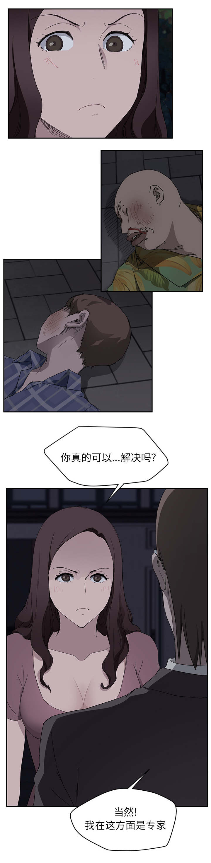《边缘关系》第65章一次处理 第17页