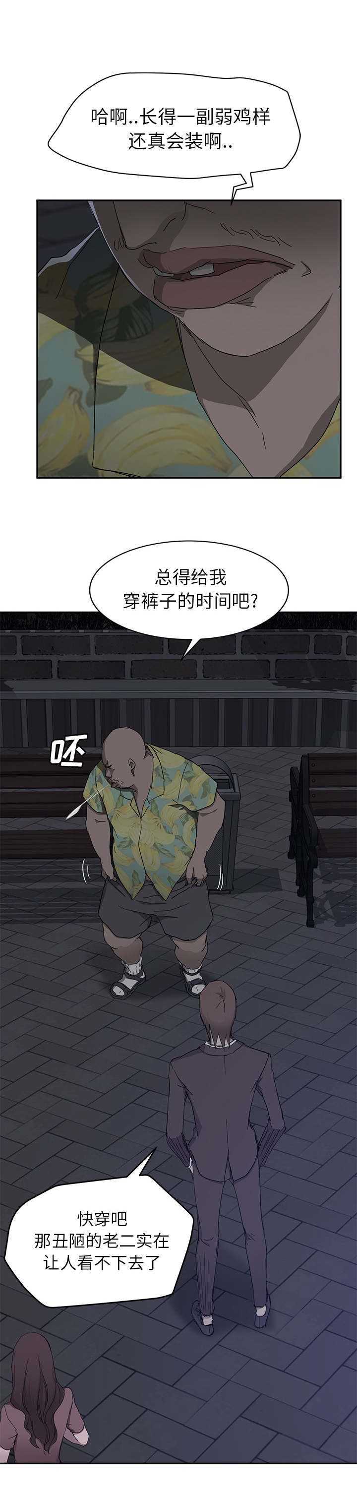 《边缘关系》第65章一次处理 第1页