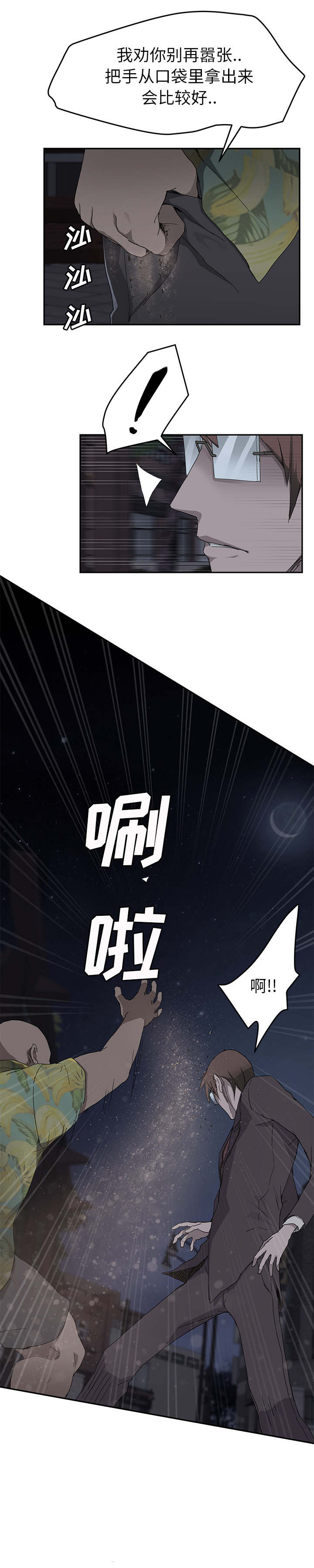 《边缘关系》第65章一次处理 第2页
