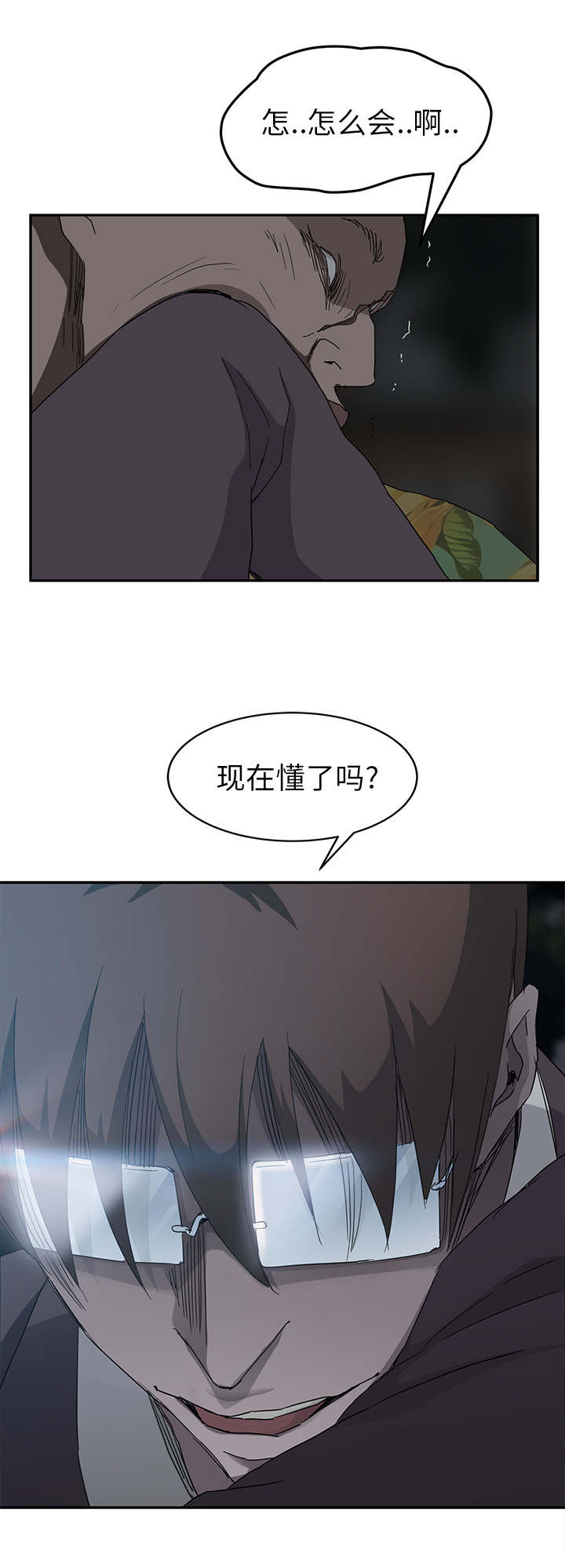 《边缘关系》第65章一次处理 第6页