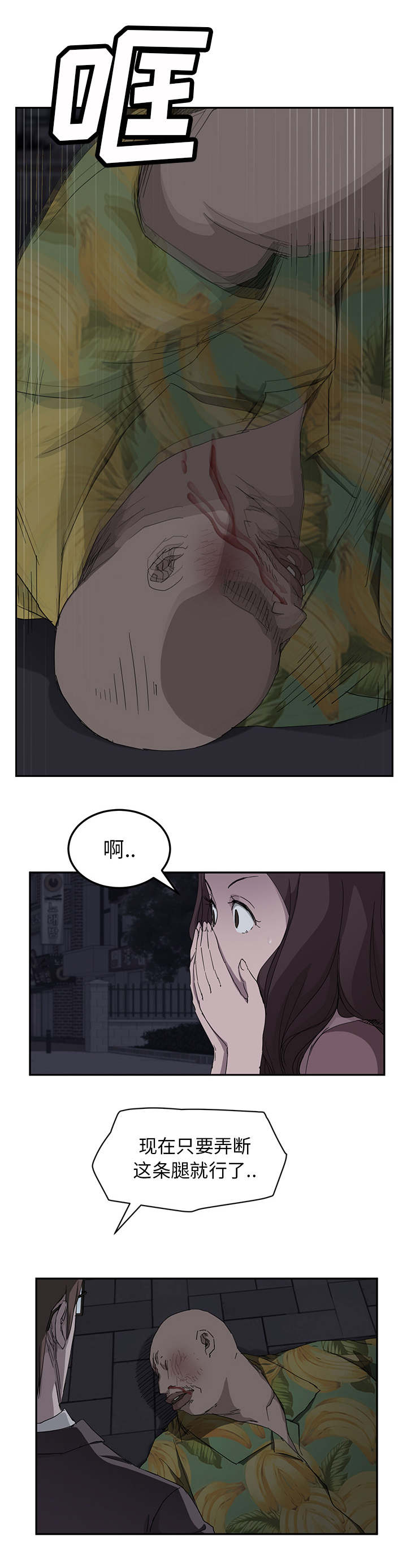 《边缘关系》第65章一次处理 第8页