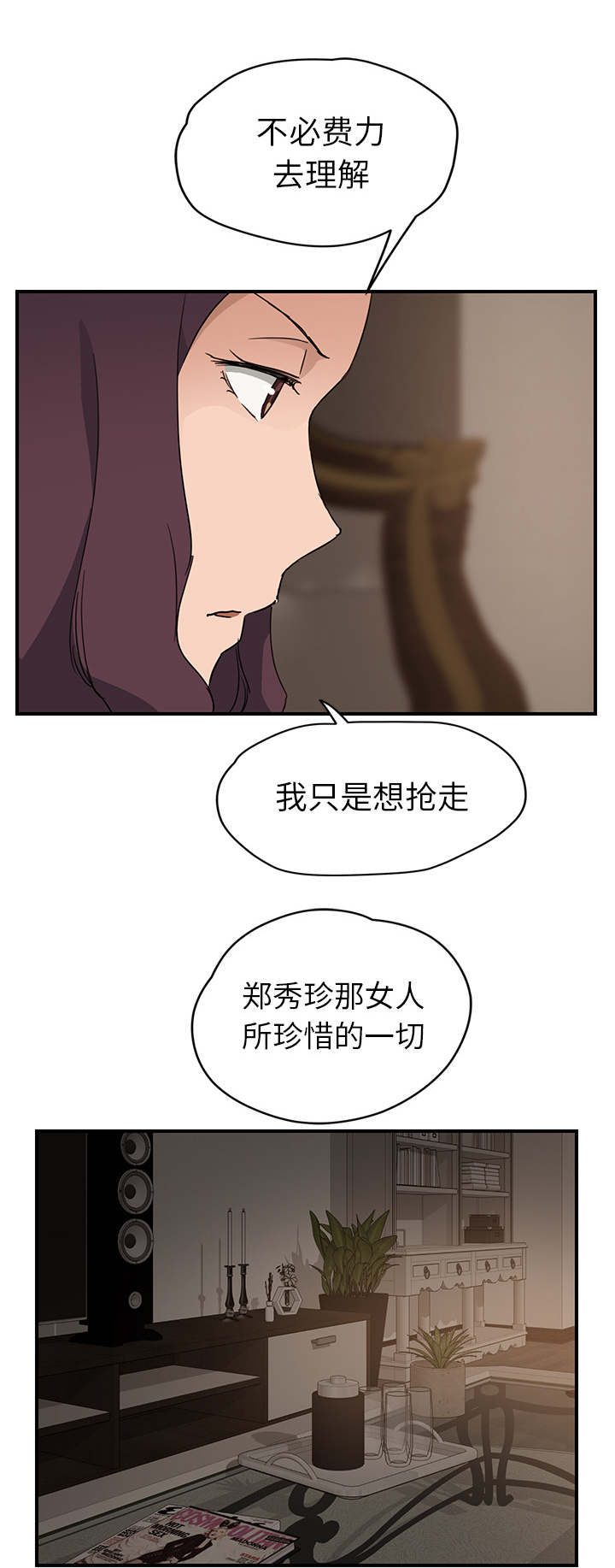 《边缘关系》第67章直言 第10页