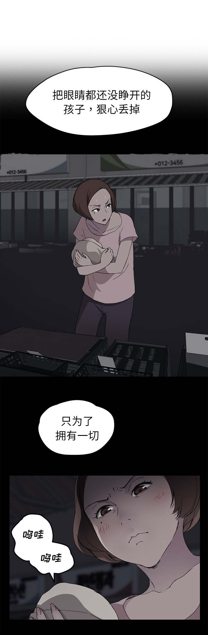 《边缘关系》第67章直言 第11页