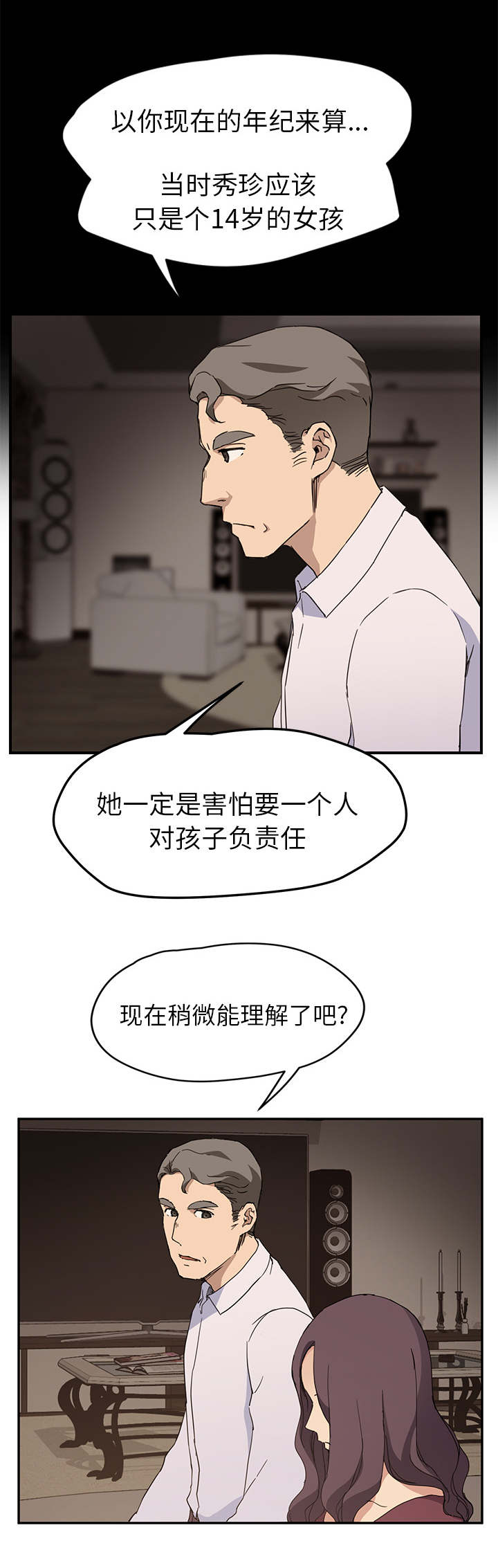 《边缘关系》第67章直言 第12页