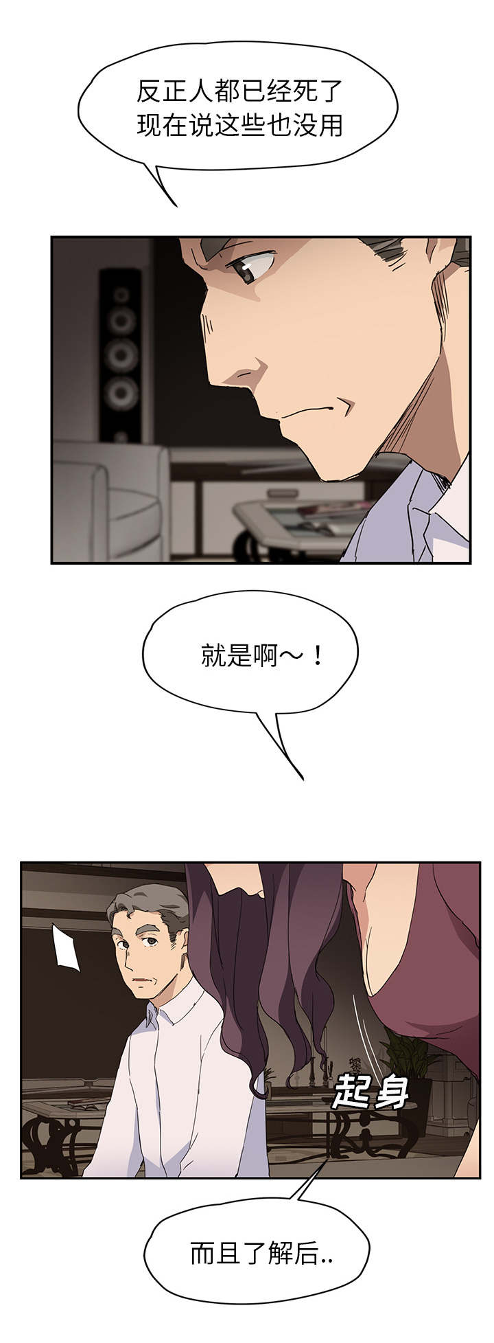 《边缘关系》第67章直言 第13页