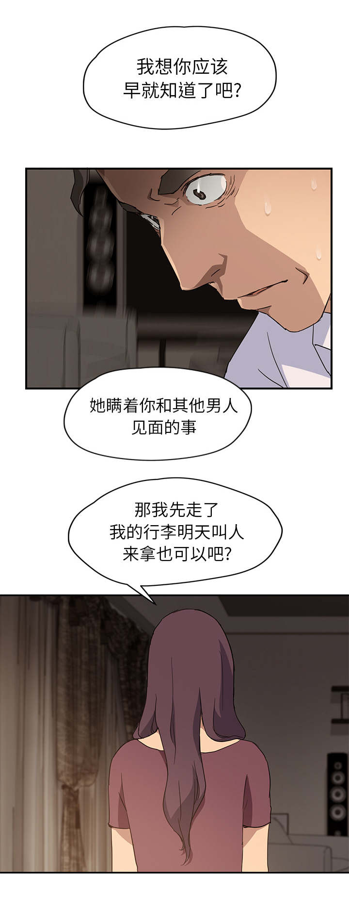 《边缘关系》第67章直言 第15页
