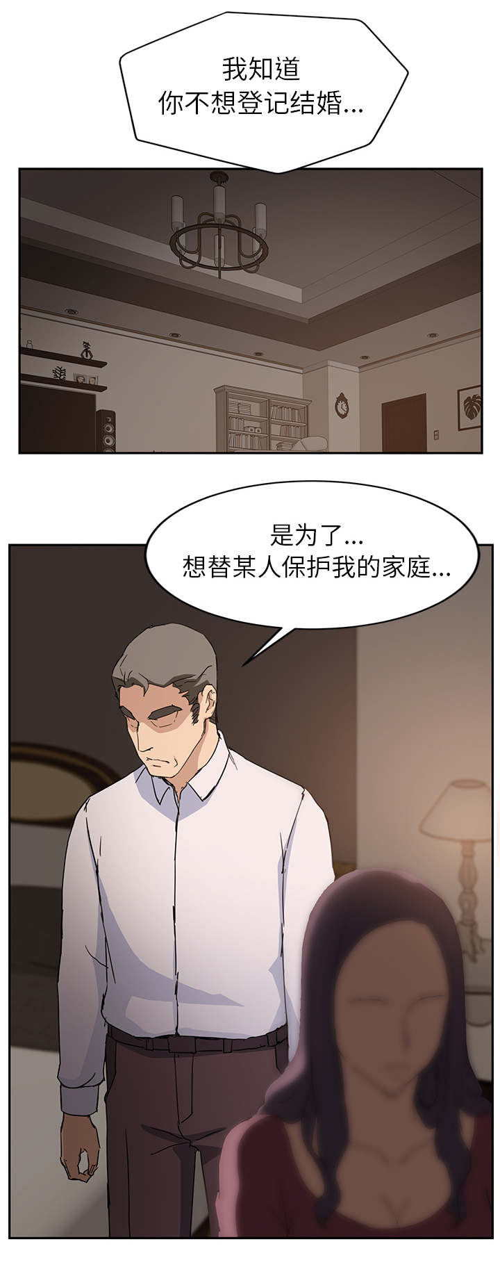 《边缘关系》第67章直言 第16页