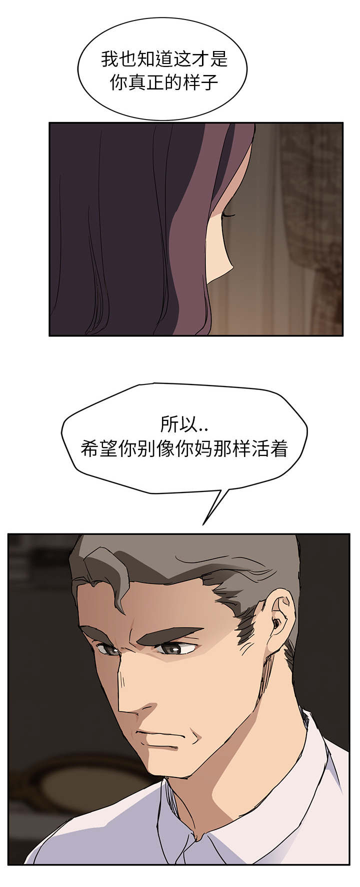 《边缘关系》第67章直言 第17页