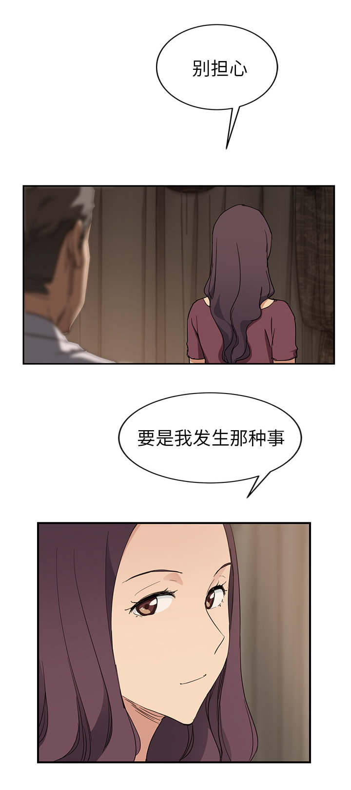 《边缘关系》第67章直言 第18页