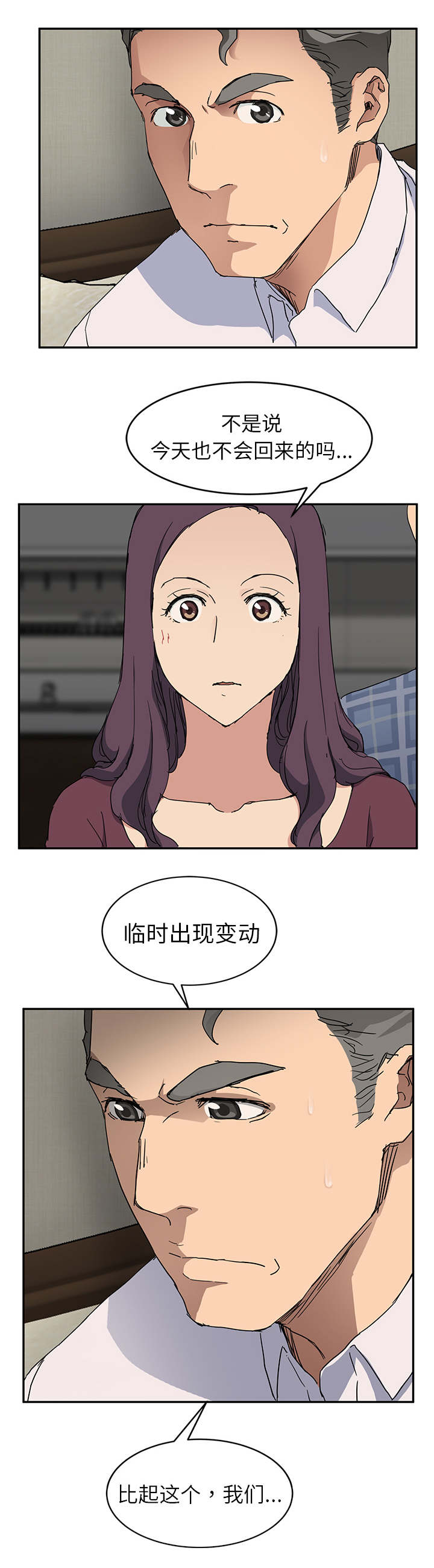 《边缘关系》第67章直言 第2页