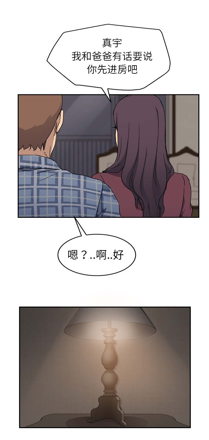 《边缘关系》第67章直言 第3页