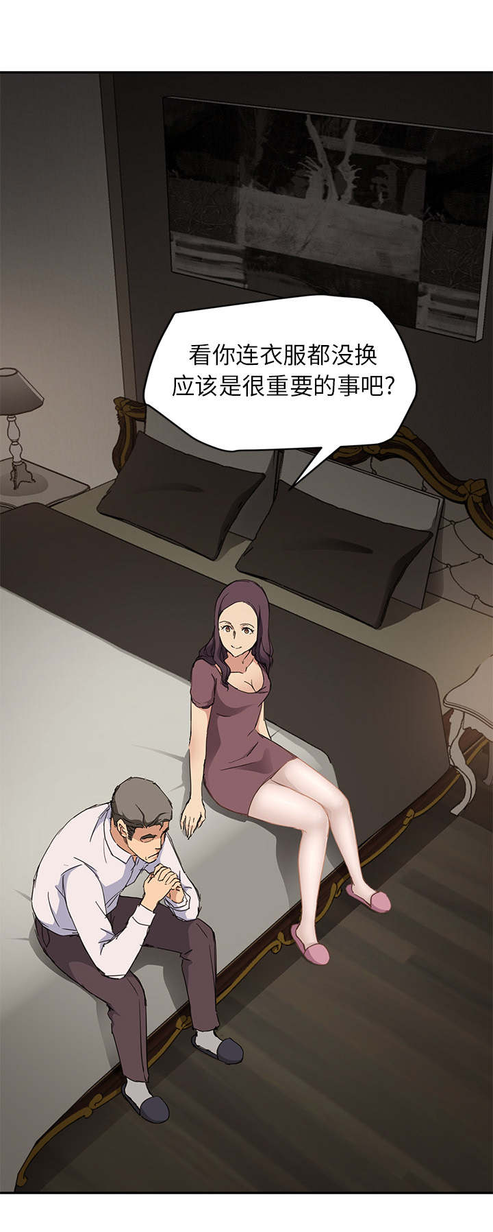 《边缘关系》第67章直言 第4页