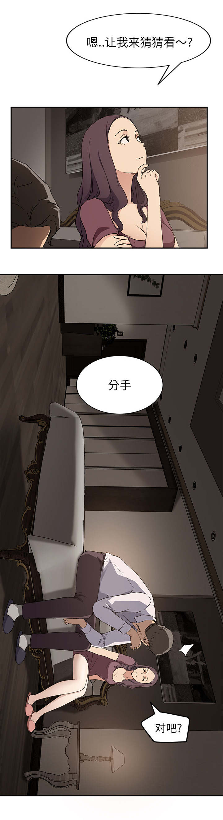 《边缘关系》第67章直言 第5页