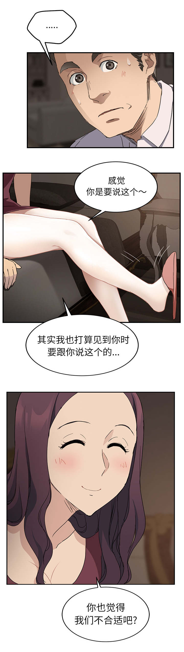 《边缘关系》第67章直言 第6页