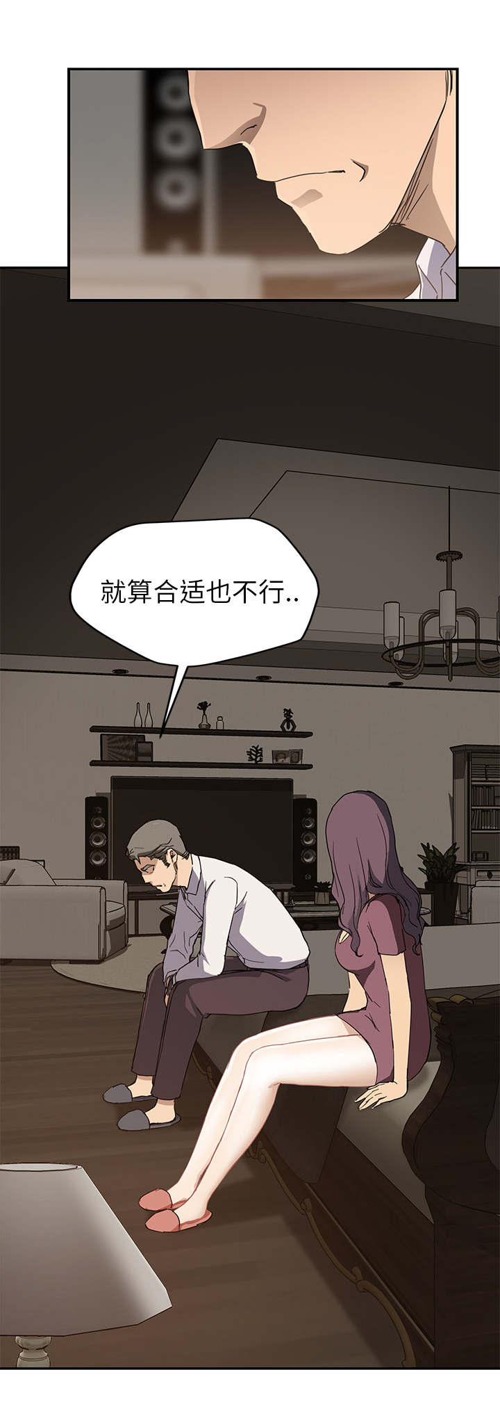 《边缘关系》第67章直言 第7页