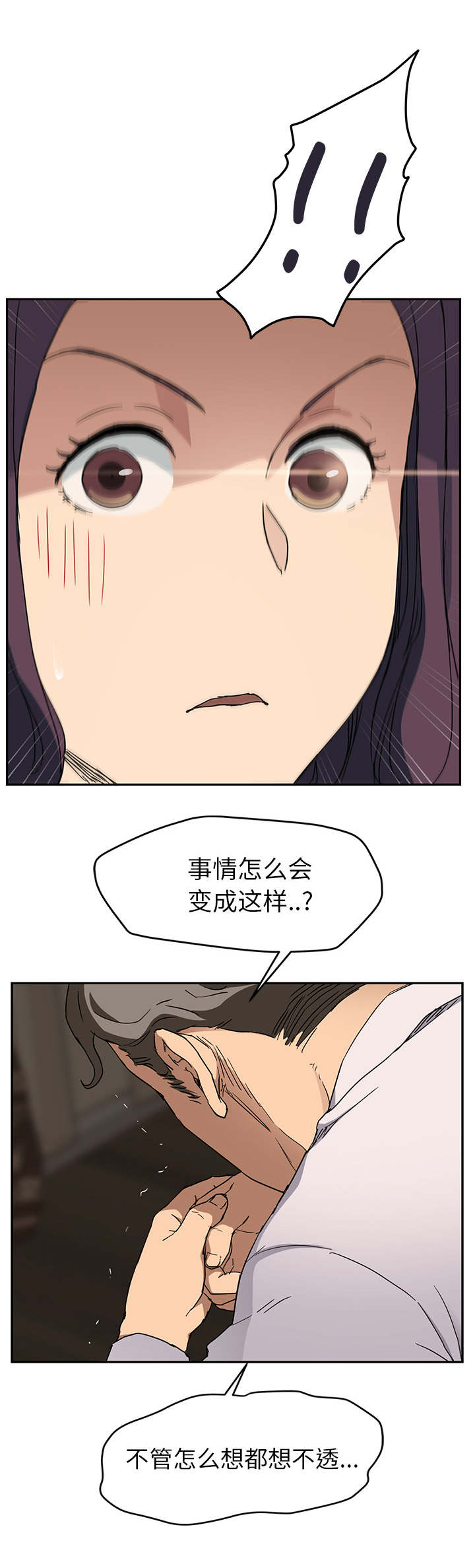 《边缘关系》第67章直言 第9页