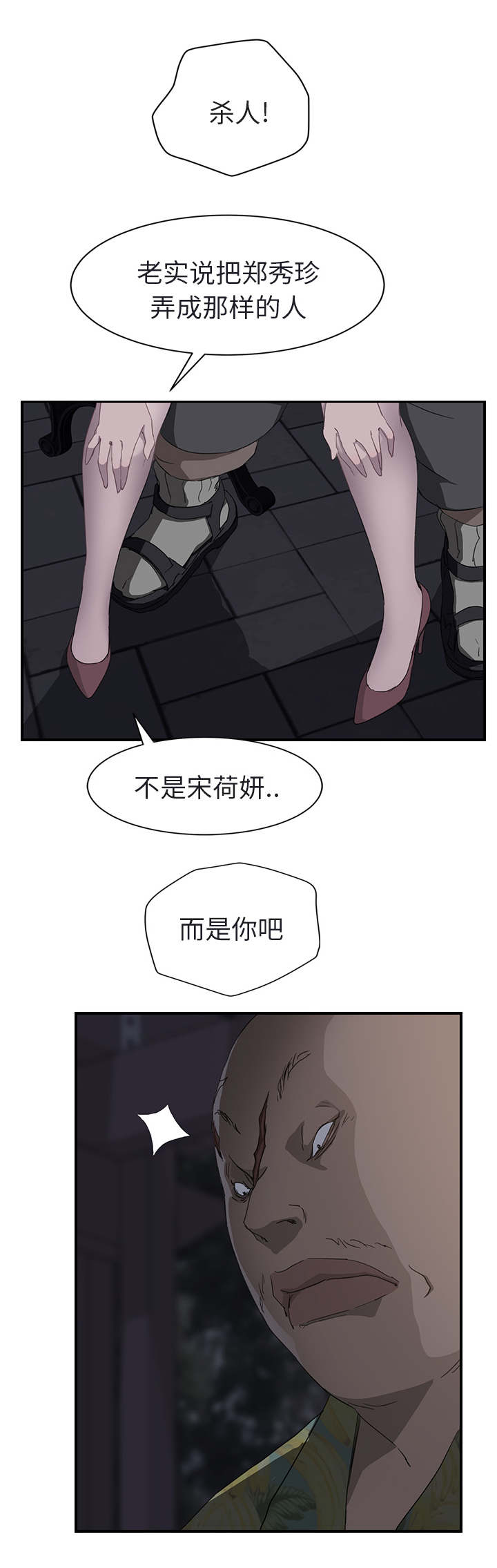 《边缘关系》第63章坦白 第10页