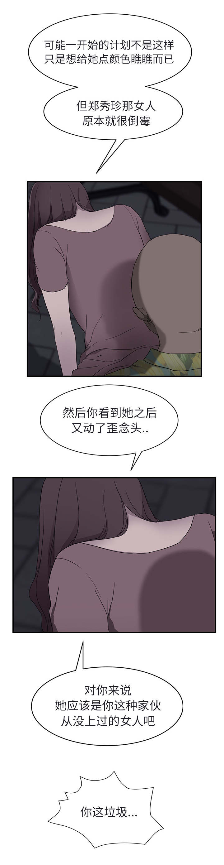 《边缘关系》第63章坦白 第11页