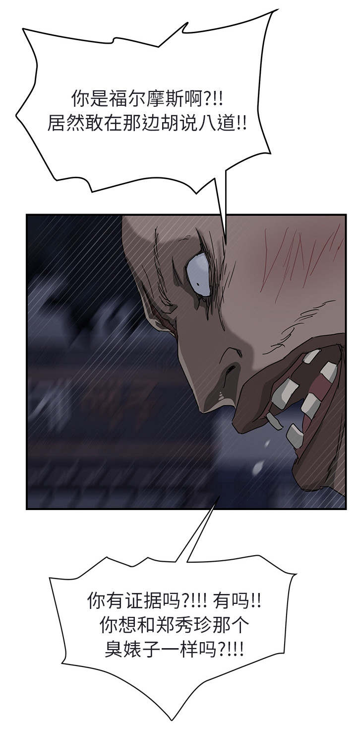 《边缘关系》第63章坦白 第12页