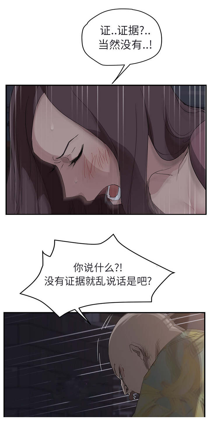 《边缘关系》第63章坦白 第13页