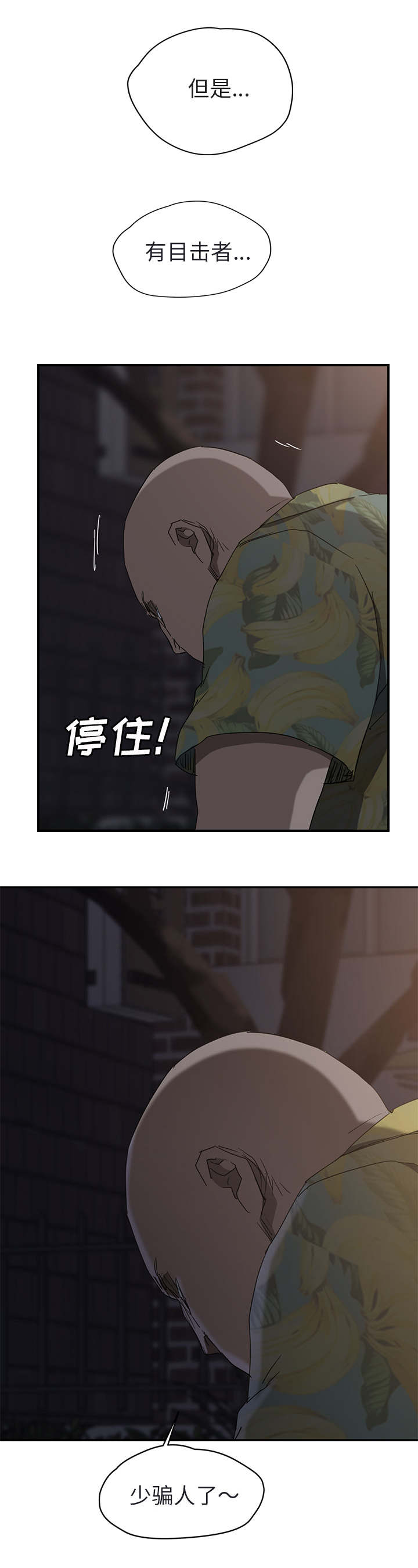 《边缘关系》第63章坦白 第14页