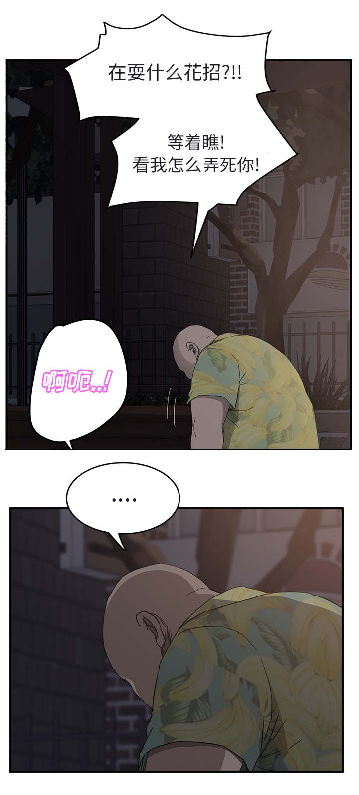 《边缘关系》第63章坦白 第15页