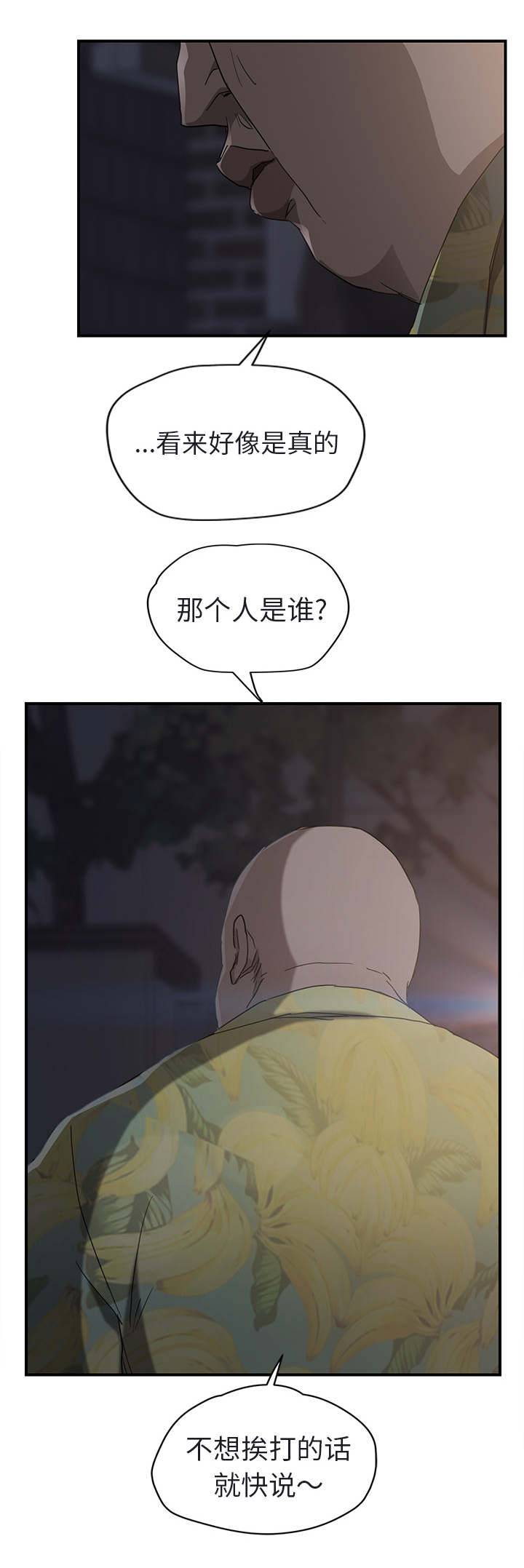 《边缘关系》第63章坦白 第16页